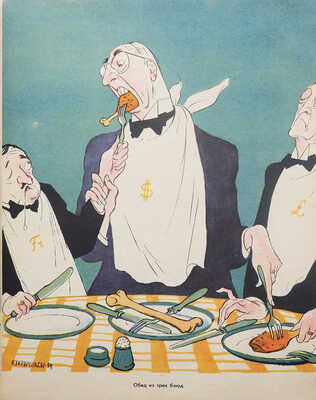 Ежегодник «Крокодила». М.: Правда, 1958.